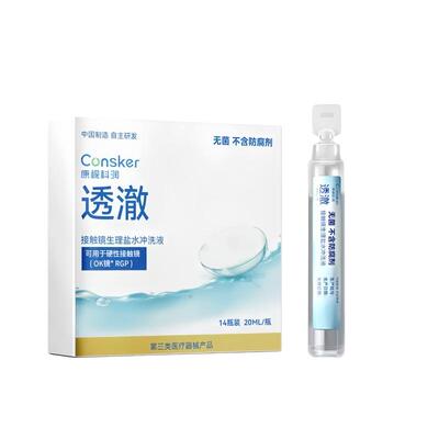 康视科润透澈无菌生理盐水冲洗液角膜塑形镜OK镜硬性接触镜清洗液