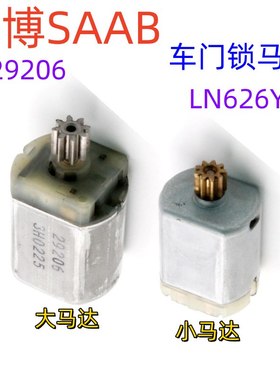 29206适用萨博Saab9-3x车门锁电机块马达中控锁LN626Y17