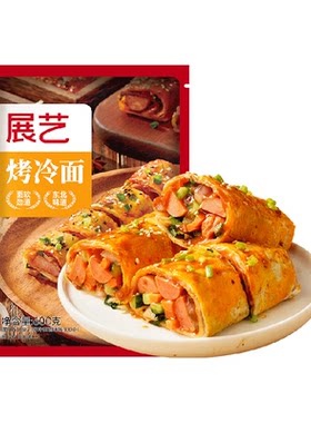 展艺东北烤冷面家庭自制酱汁鲜美
