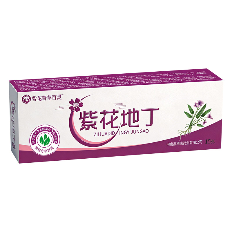 紫花地丁皮肤乳膏外用买1送2旗舰店官网同款草本小乳膏官方正品