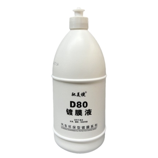 D80镀膜液表板蜡真皮座椅仪表台门板内饰翻新上光塑料发白镀膜剂