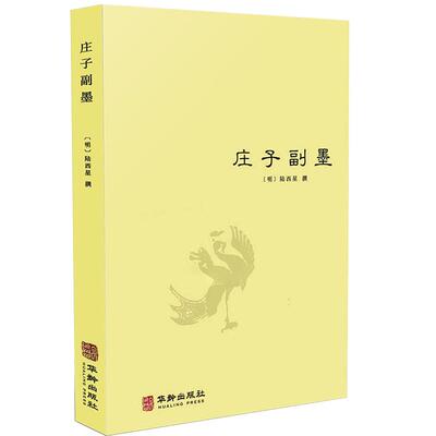 正版道家经典道教书籍云笈七签