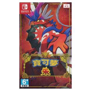 香港直邮 任天堂NS游戏 中文原封 精灵宝可梦朱 宝可梦朱 Nintendo Switch 卡带 现货