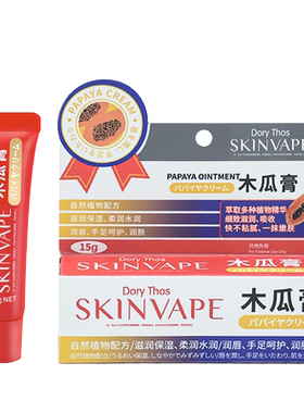 skinvape彩色口红润唇膏保湿滋润