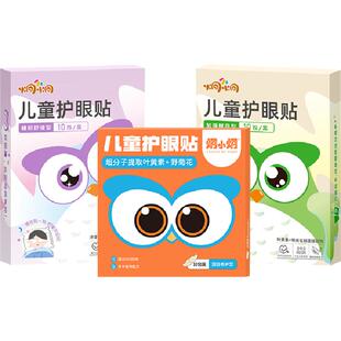 炯小炯儿童叶黄素护眼贴青少年花青素冷敷干涩疲劳眼贴年货礼盒