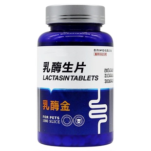 乳酶生片兽用兔子鸟宠物用乳酸菌素片猫咪狗狗帮助消化不良的药新