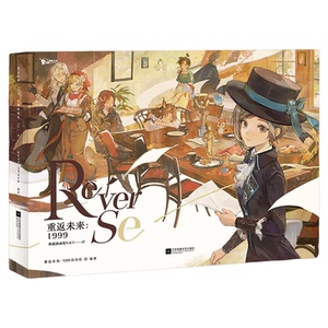 正版！重返未来1999典藏插画集