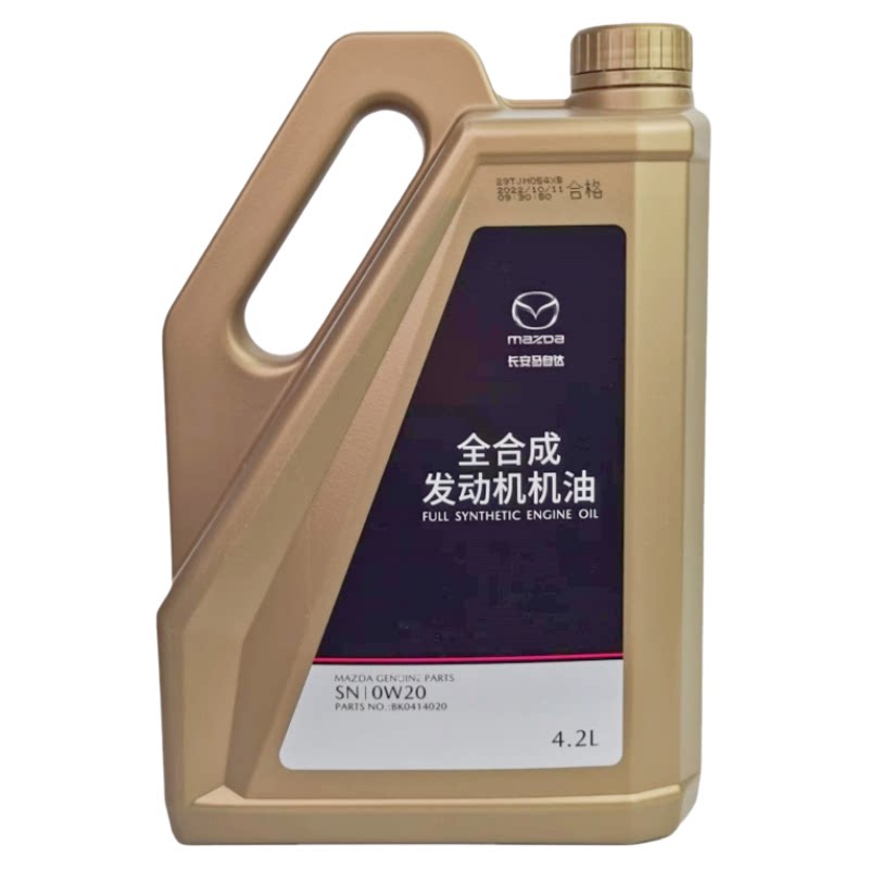 官方正品马自达全合成机油SN0W20