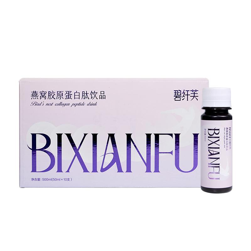 碧纖芙燕窩膠原蛋白肽飲品小紫瓶膠原蛋白口服液官方旗艦店正品
