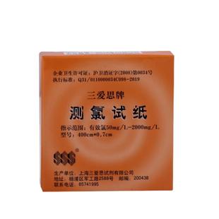 自测快速检测含氯84消毒剂三爱思测氯试纸余氯检测试纸三爱思50-2000mg/L余氯测试纸