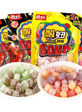 酸妞二代软糖水果糖怀旧网红