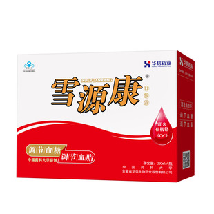 华信牌雪源康口服液中老年保健品饮品滋补品营养液250ml/瓶*2瓶