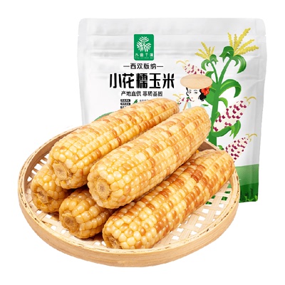 丛林千味西双版纳花糯玉米