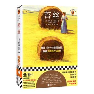 苔丝 女性不再一味委屈自己,就能活得自在洒脱!哈代 李百温 李燕译 奥斯卡奖 世界小说名著/英国近代小说平装 读客官方 正版图书