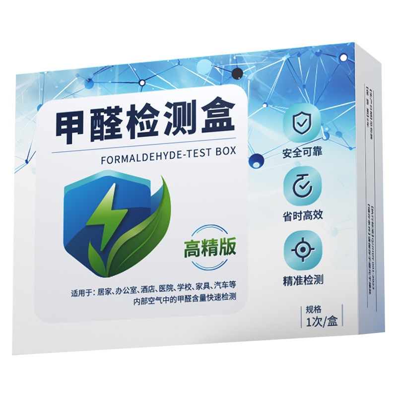 甲醛测试盒自测测甲醛试纸检测试剂盒家用甲醛检测盒高精度仪器