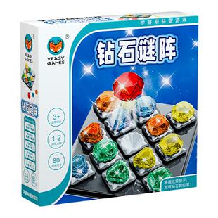 钻石迷阵桌游面玩具儿童益智逻辑推理烧脑智力挑战专注力亲子游戏