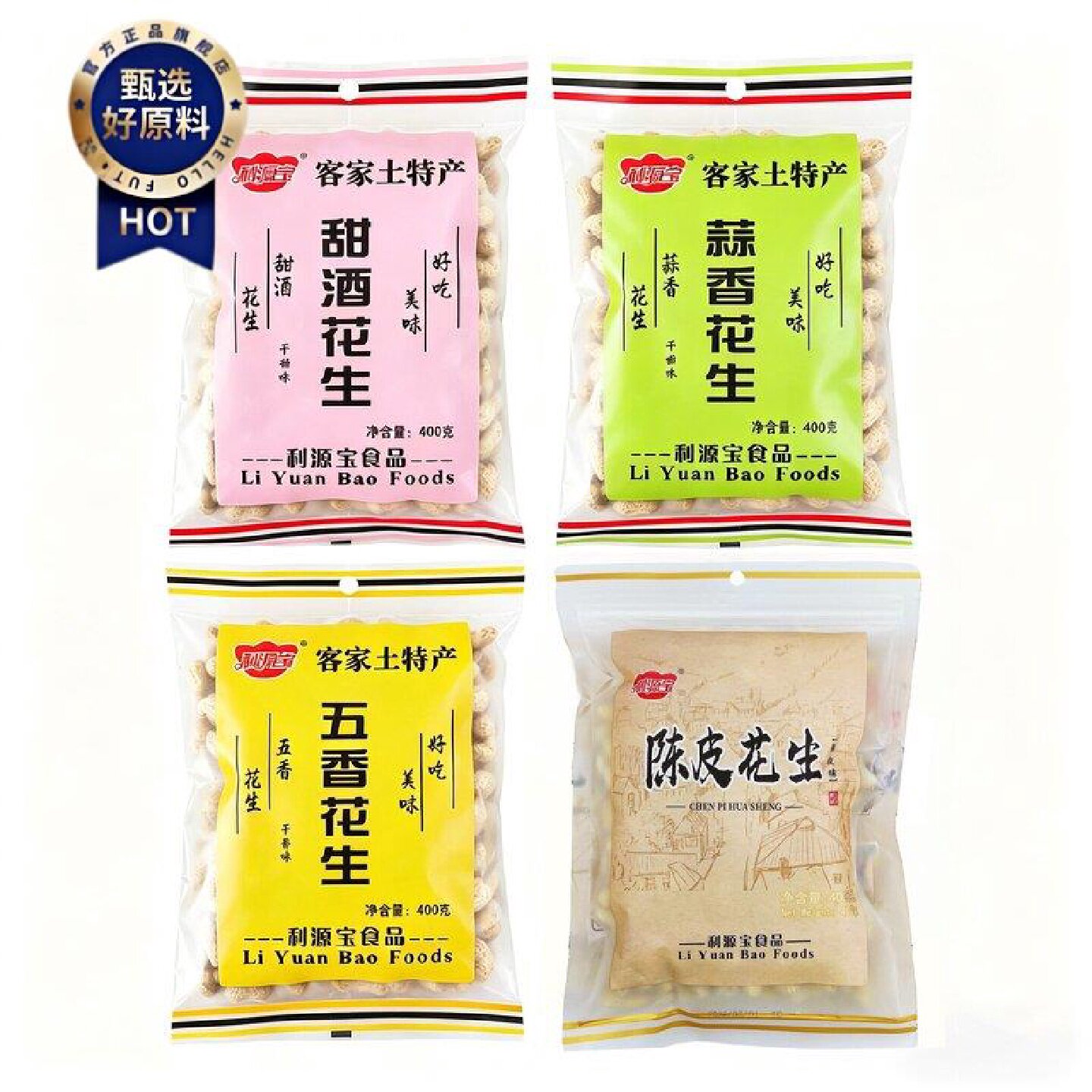 利源宝客家土特产花生400g五香陈皮蒜香甜酒袋装独立包装多种口味