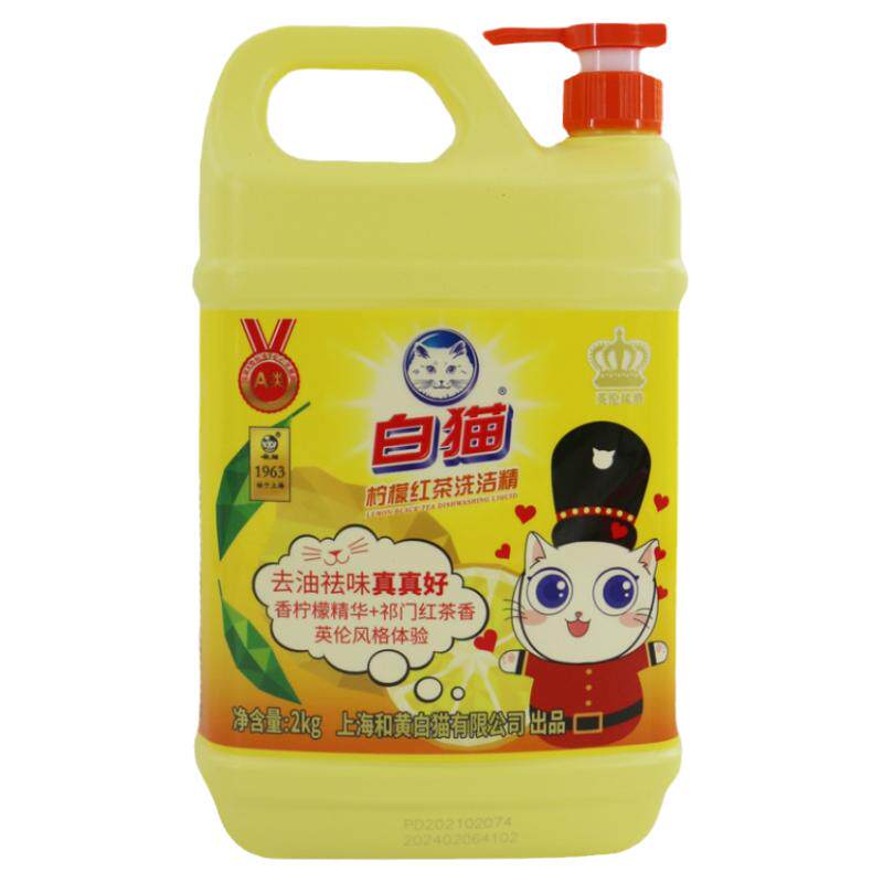 白猫柠檬红茶2kg整箱餐具洗涤剂