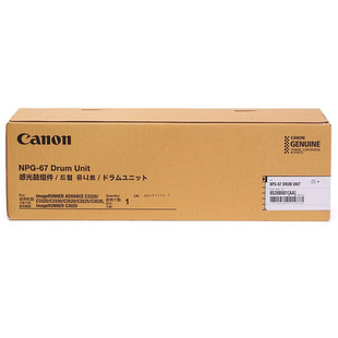 佳能NPG-67复合机感光鼓组件四鼓通用（C3130/3330/3120L/3120/3125/33系列/3520/3322/3326/3222/37系列）