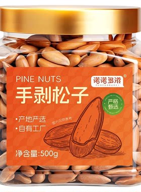 巴西松子大颗粒手剥新鲜松子