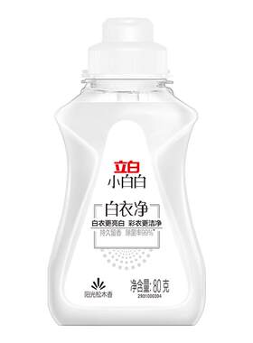 立白小白白白衣净增白亮白