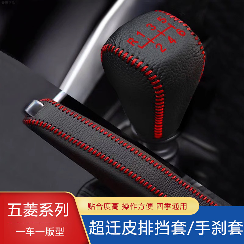 20 21款五菱征程 宏光V手动挡套手刹套超纤皮档位套档把套排挡套