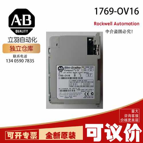 议价AB 1769-OV16 罗克韦尔全新原装CompactLogix DC 4A/2A Power