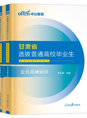 中公2026年三支一扶考试教材书一本通真题模拟卷公共基础知识资料广东江西省甘肃河南云南贵州安徽四川山东广西湖南内蒙古湖北河北