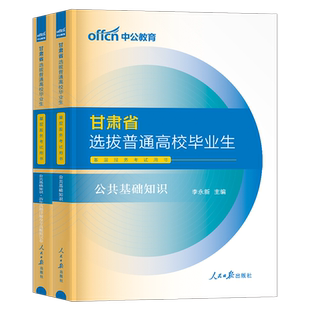 中公2026年三支一扶考试教材书一本通真题公共基础知识资料江西省甘肃河南云南贵州安徽四川山东广西湖南内蒙古重庆湖北河北2025