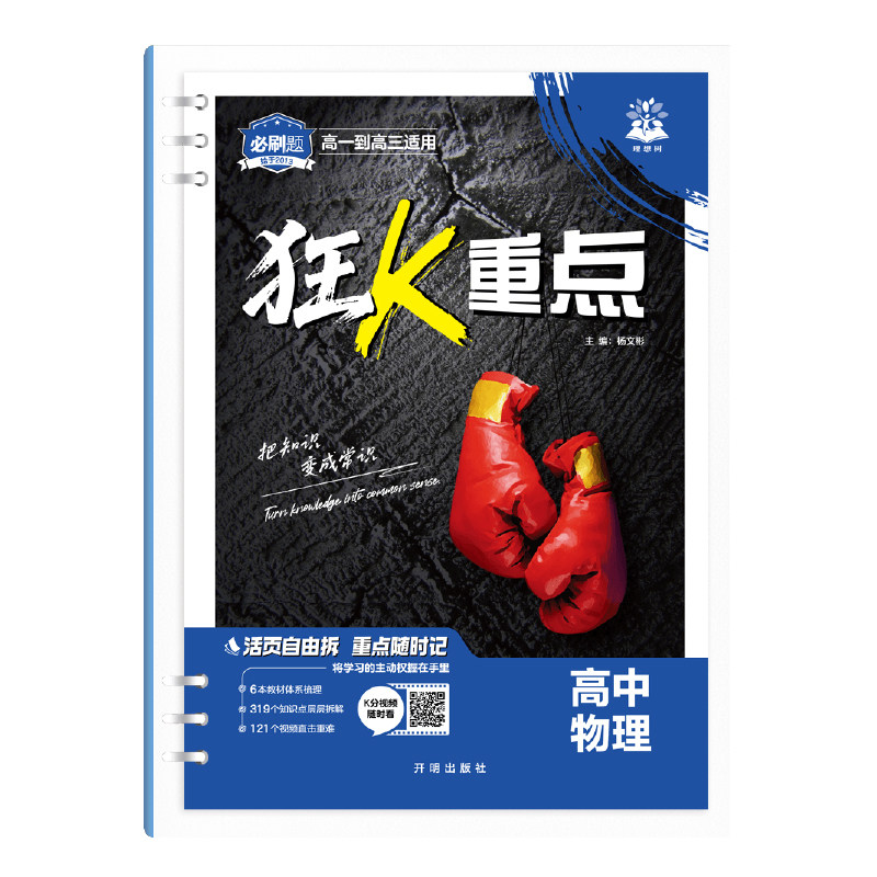必刷题2027高中狂k重点合订本