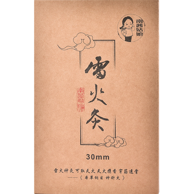 正宗传统艾条野生艾石磨制3cm粗