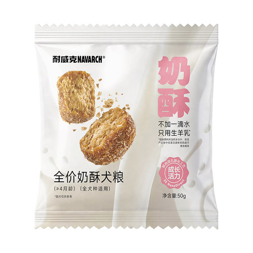 【尝鲜试吃】耐威克鲜羊奶酥化狗粮乳鸽中小型犬成幼犬试吃装50g