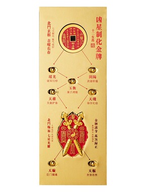 2026年凶星制化催旺吉星阵 凶星制化 改善枫水天官赐福七星高照牌