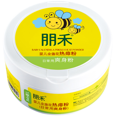 母婴店热卖丨金盏花热痱粉痱子