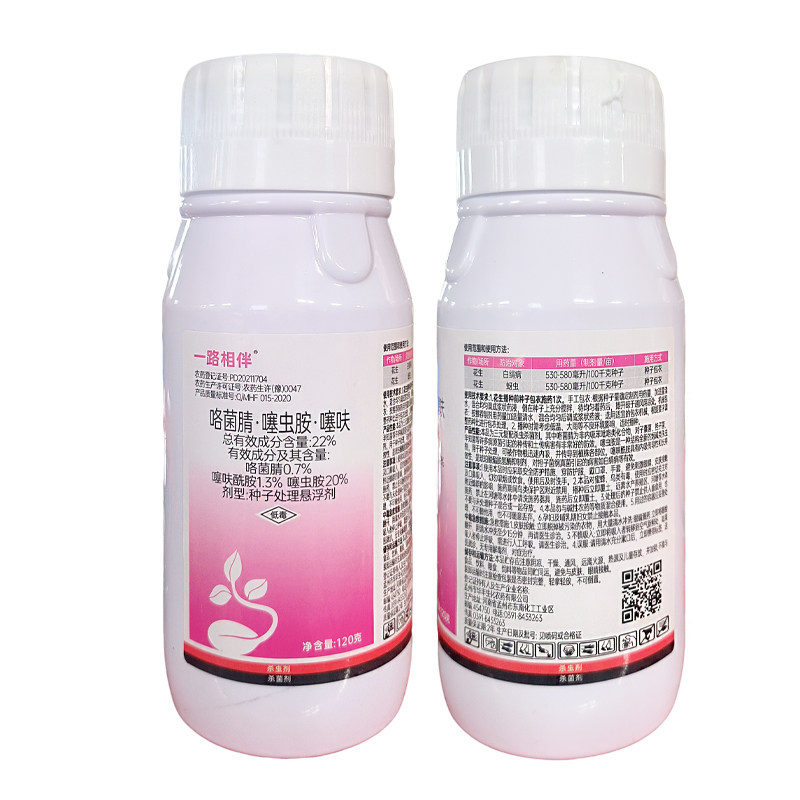 花生蚜虫白绢病除虫农药22%咯菌腈噻虫胺噻呋杀菌剂正品一路相伴