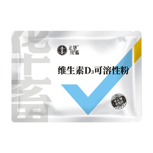 华畜兽用维生素D3可溶性粉猪牛羊腿疼鸡鸭鹅瘫痪站不起来软脚软蛋