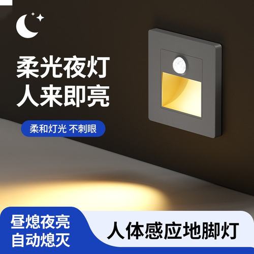 86型嵌入式人体感应地楼梯踏步灯道感应走廊LED脚灯踢脚楼道灯过