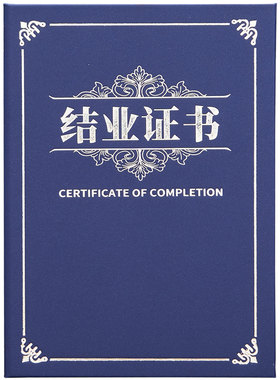 结业证书当天发货单面A4包打印