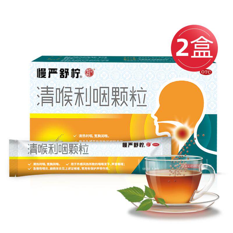 【慢严舒柠】清喉利咽颗粒5g*45袋/盒官方旗舰店急慢性咽喉炎喉咙痛嗓子疼的药扁桃体