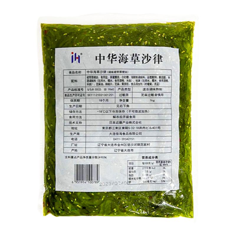 中华海草沙律1kg即食凉拌寿司商用裙带菜海藻沙拉海底捞海藻丝
