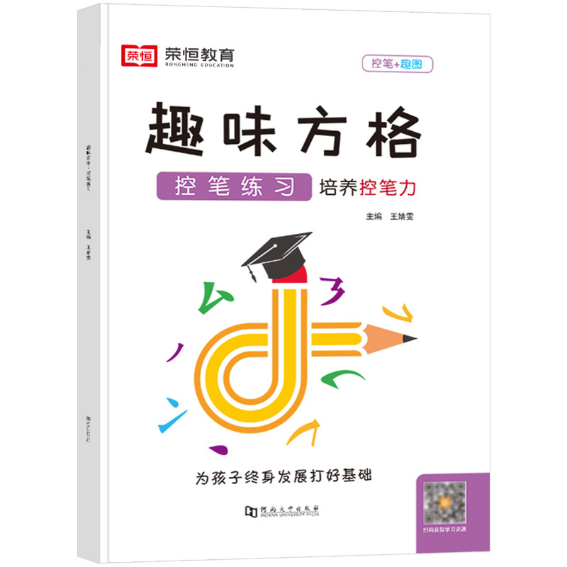 荣恒趣味方格听觉练习