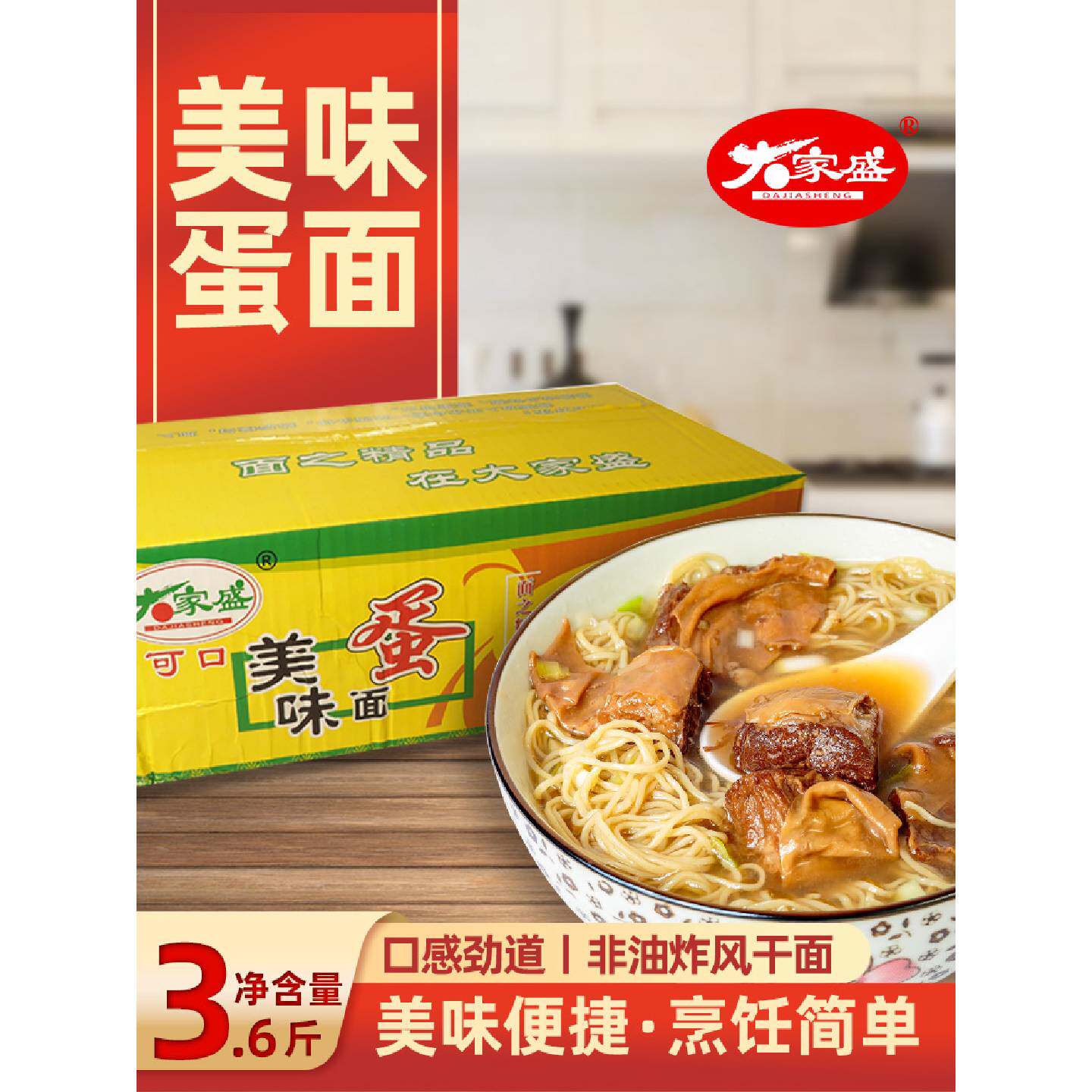 大家盛美味全蛋面非油炸方便面炒面拌面汤竹升面速煮健康面条
