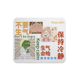 不要生气保持冷静生气会给魔鬼留余地沙雕恶搞鼠标垫小号锁边创意
