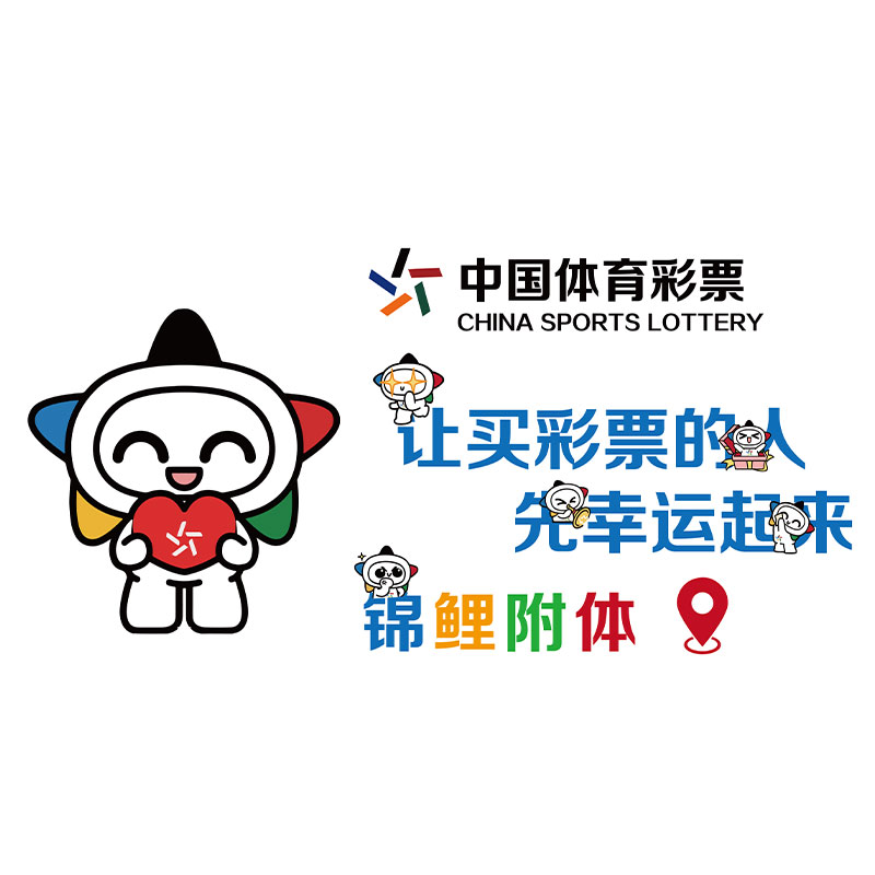 网红体育彩票店站墙面装饰用品背景福利形象刮乐布置广告展示门贴