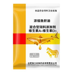 浓缩鱼肝油饲料添加剂猪牛羊鸡专用母畜蛋补充营养补充多维添加剂