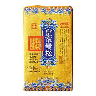 皇家曼松生茶茶砖云南勐腊古树陈年老普洱茶生茶砖古树熟普茶砖