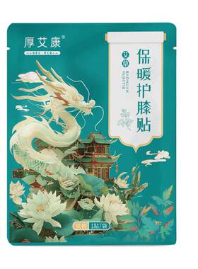 暖肚子暖身贴热灸贴暖贴热敷护膝