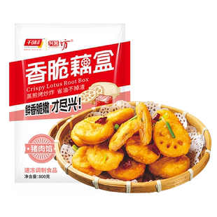千味央厨香脆藕盒藕夹半成品食品空气炸锅食材油炸小吃饼冷冻炸货