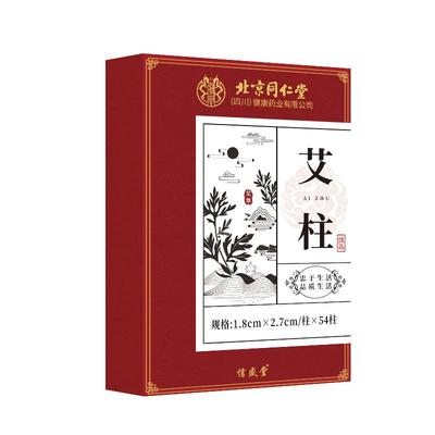 北京同仁堂艾灸柱艾柱十年陈艾条无烟艾灸盒随身灸家用官方旗舰店