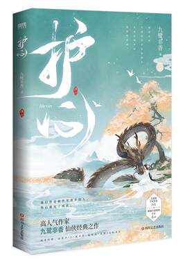 磨铁图书护心九鹭非香